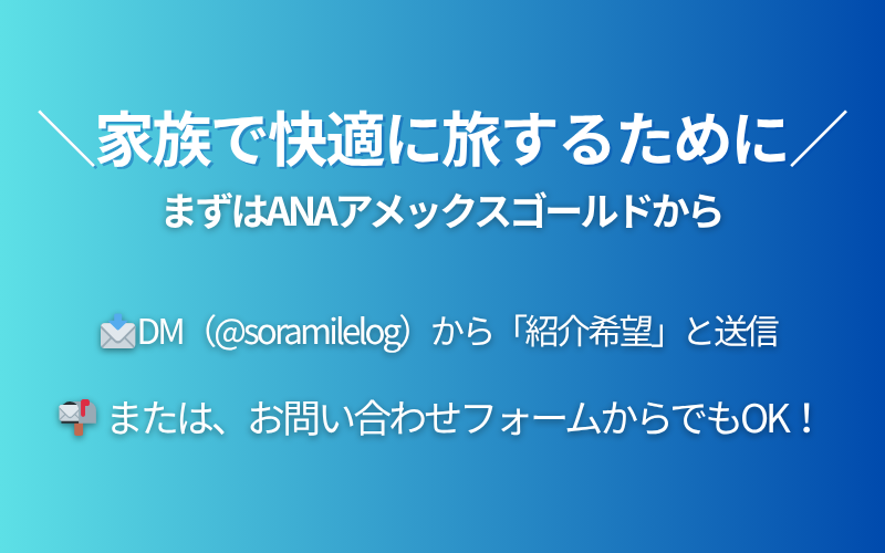 CTA ANAアメックスゴールド
