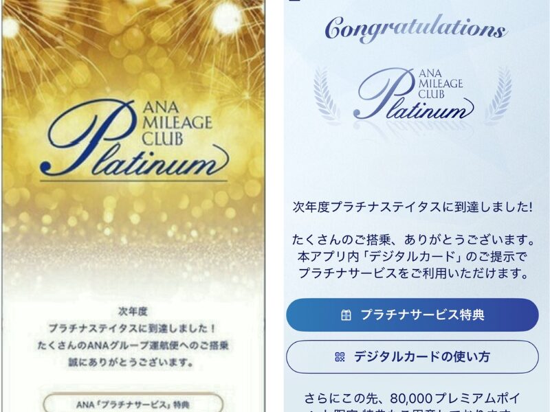 ANAアプリのスクショ